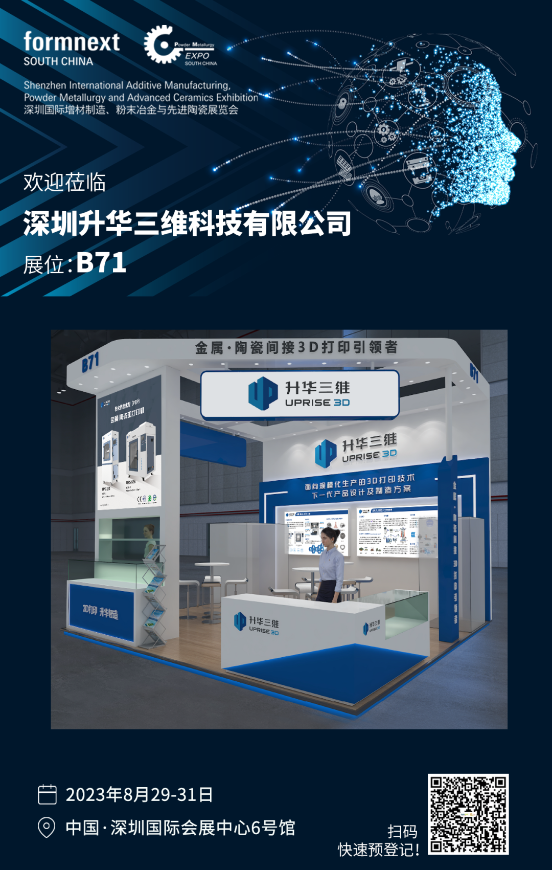 Formnext + PM South China 2023 | 创新金属&陶瓷3D打印新路径 Formnext + PM South China 2023 | 创新金属&陶瓷3D打印新路径