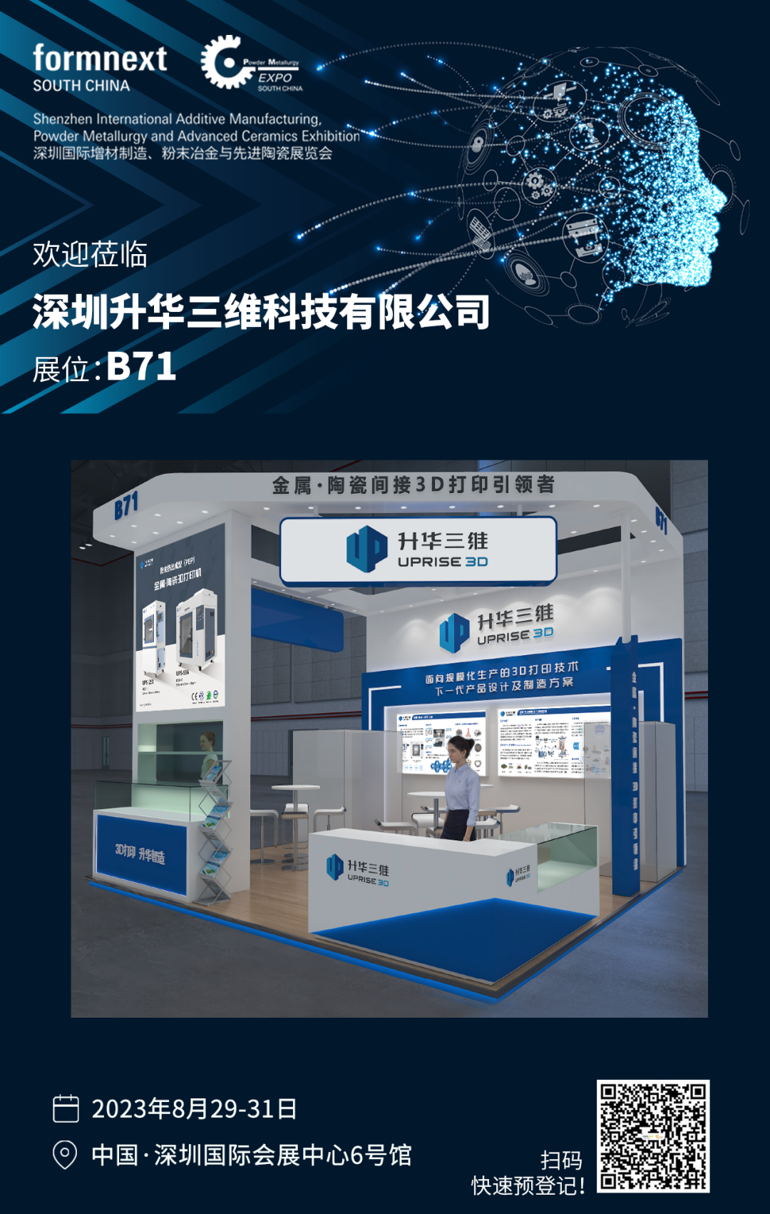 Formnext + PM South China 2023 | 创新金属＆陶瓷3D打印新路径