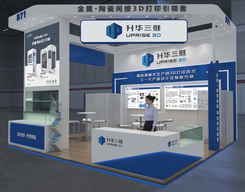 Formnext + PM South China 2023 | 创新金属&陶瓷3D打印新路径 Formnext + PM South China 2023 | 创新金属&陶瓷3D打印新路径