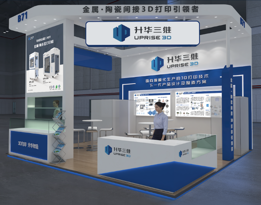 Formnext + PM South China 2023 | 创新金属＆陶瓷3D打印新路径