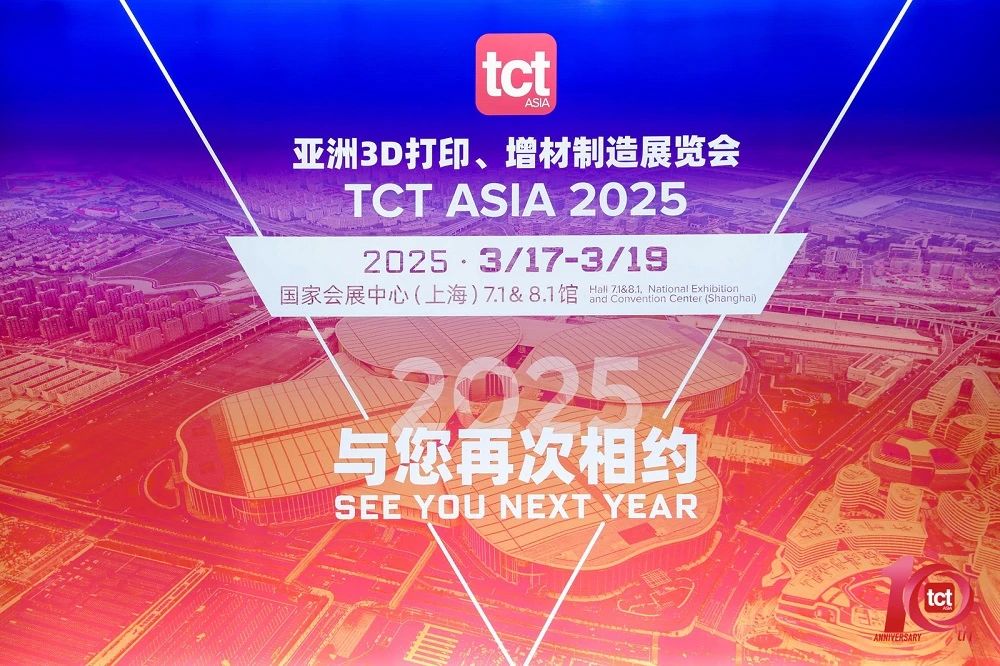 创新特种材料制造之道，升华三维TCT ASIA 2024展圆满收官
