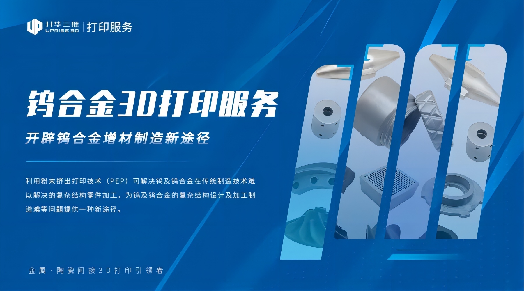 突破钨金属制造工艺难点，升华三维进一步深化高比重钨合金增材制造解决方案