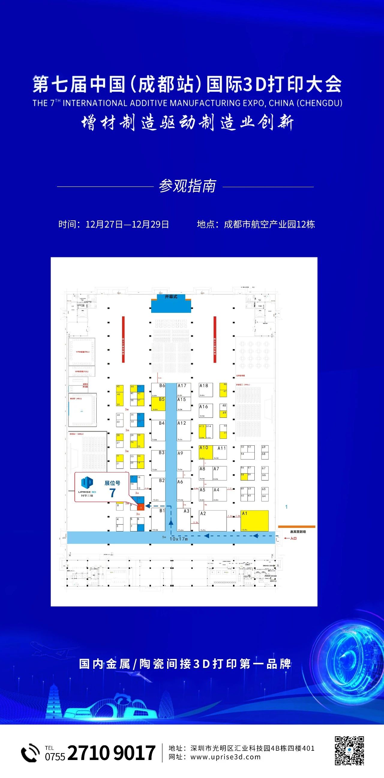 【展会预告】升华三维邀您相约第七届IAME大会