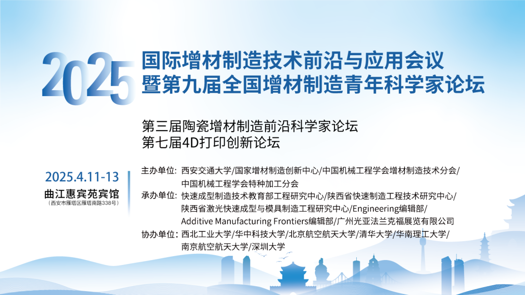 【活动预告】升华三维诚邀共聚2025年国际增材制造技术前沿与应用会议，展位:8号！