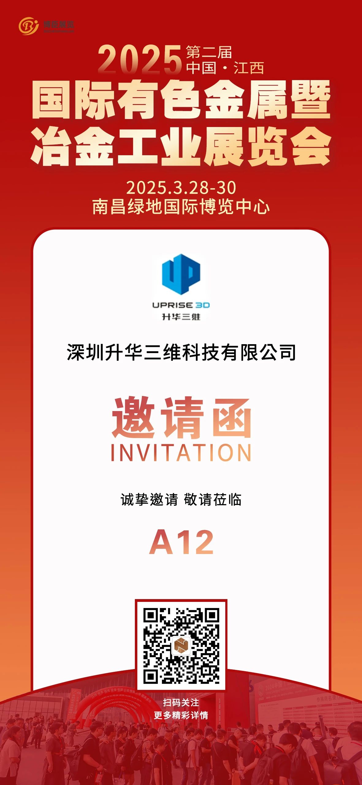 【展会预告】升华三维将携PEP技术核心方案亮相2025国际有色金属展,诚邀莅临A2馆-A12参观交流! 【展会预告】升华三维将携PEP技术核心方案亮相2025国际有色金属展,诚邀莅临A2馆-A12参观交流!