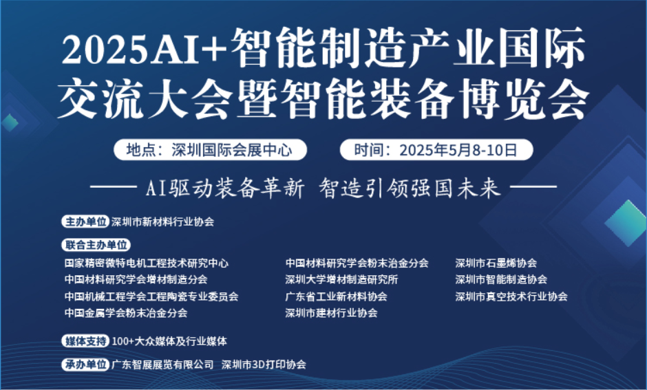 【活动预告】升华三维诚邀共聚中国（深圳）增材制造产业发展大会，展位E115！~